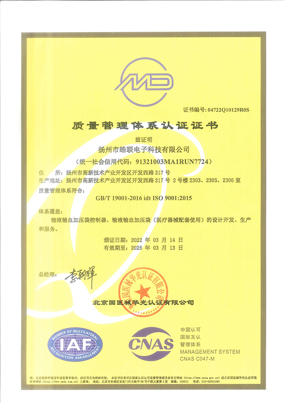 ISO 9001质量体系证书